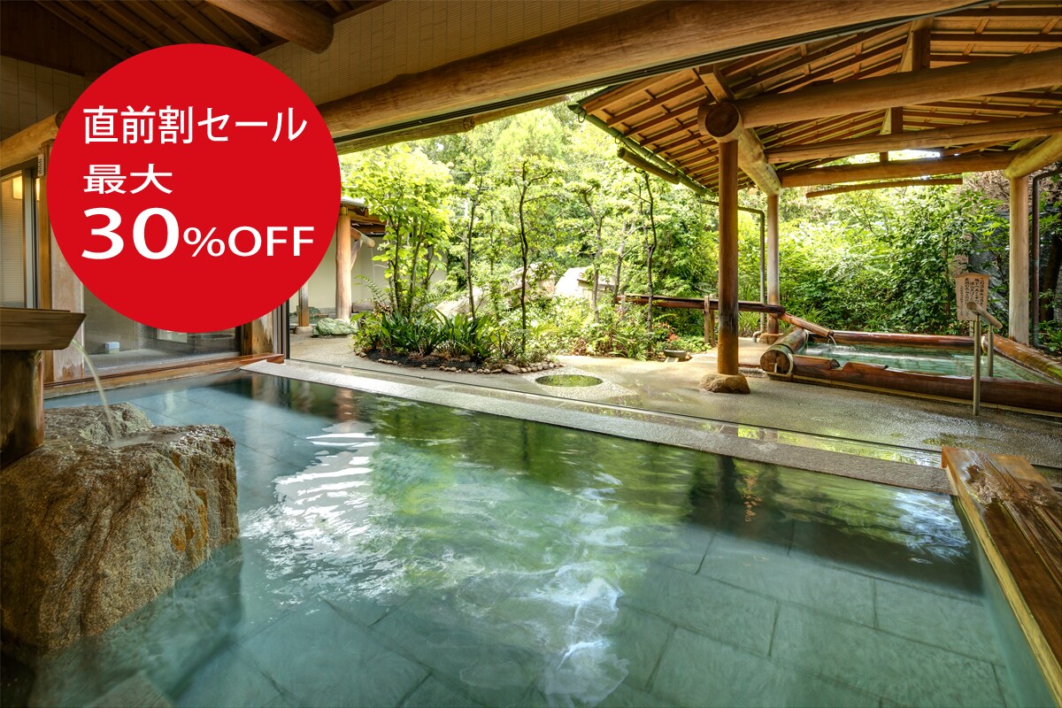 直前割　最大30％OFFセール