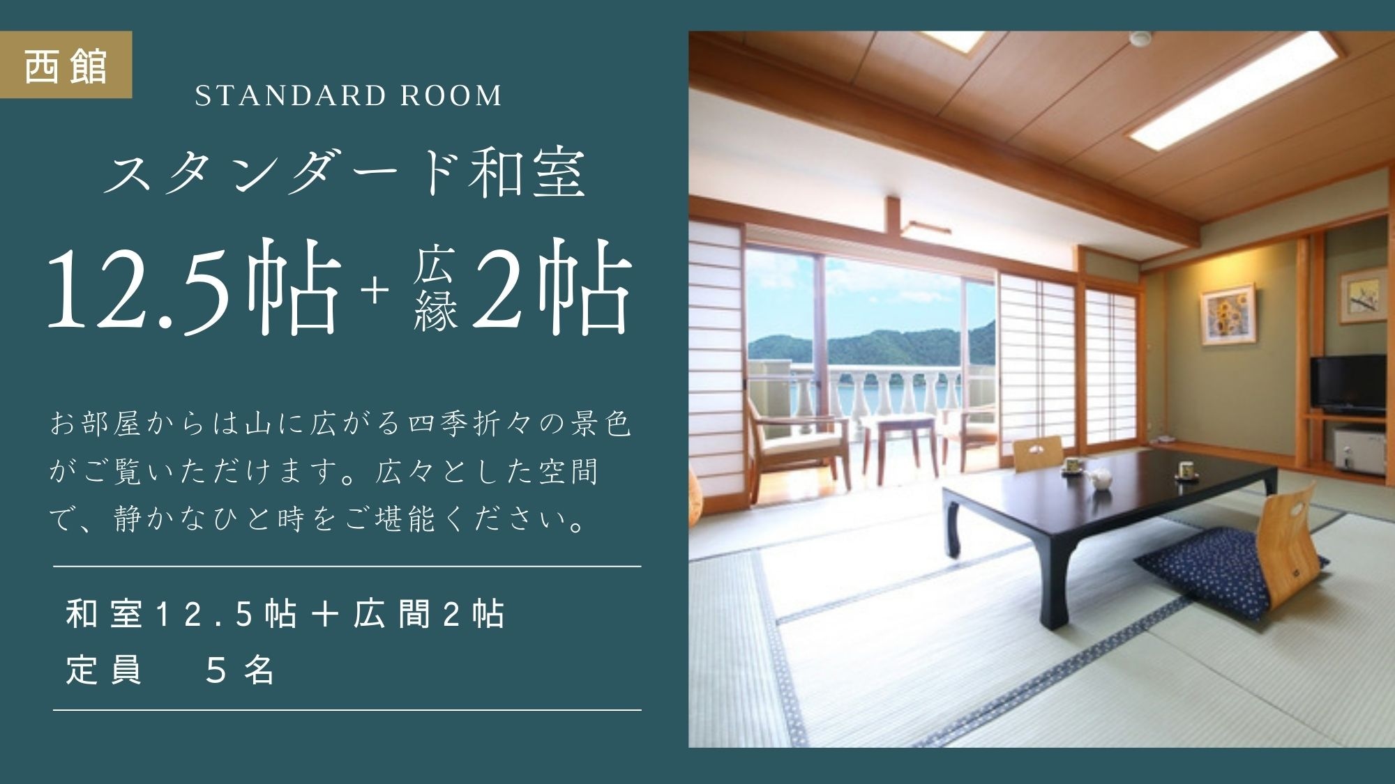 [West Wing] Phòng tiêu chuẩn theo phong cách Nhật Bản 12,5 chiếu tatami + hiên 2 chiếu tatami <Bên hồ>