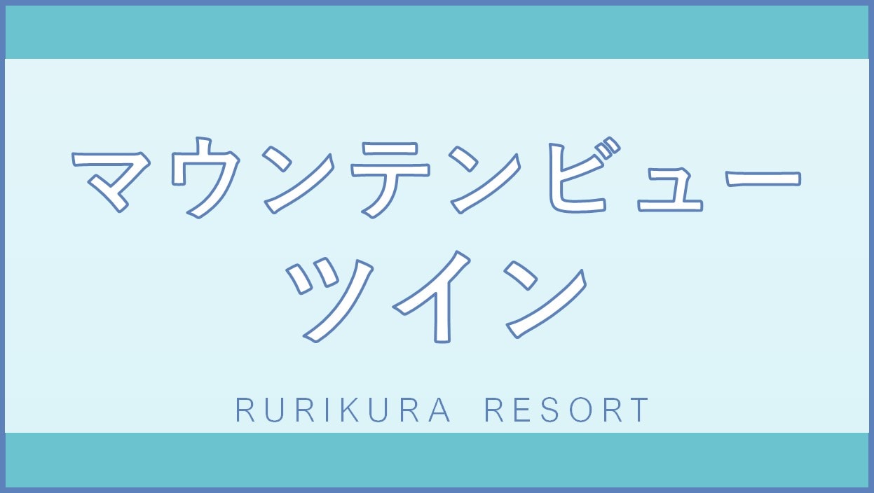 A room with a good view overlooking the Asahi mountain range and Zao on the 6th floor and above with a good view