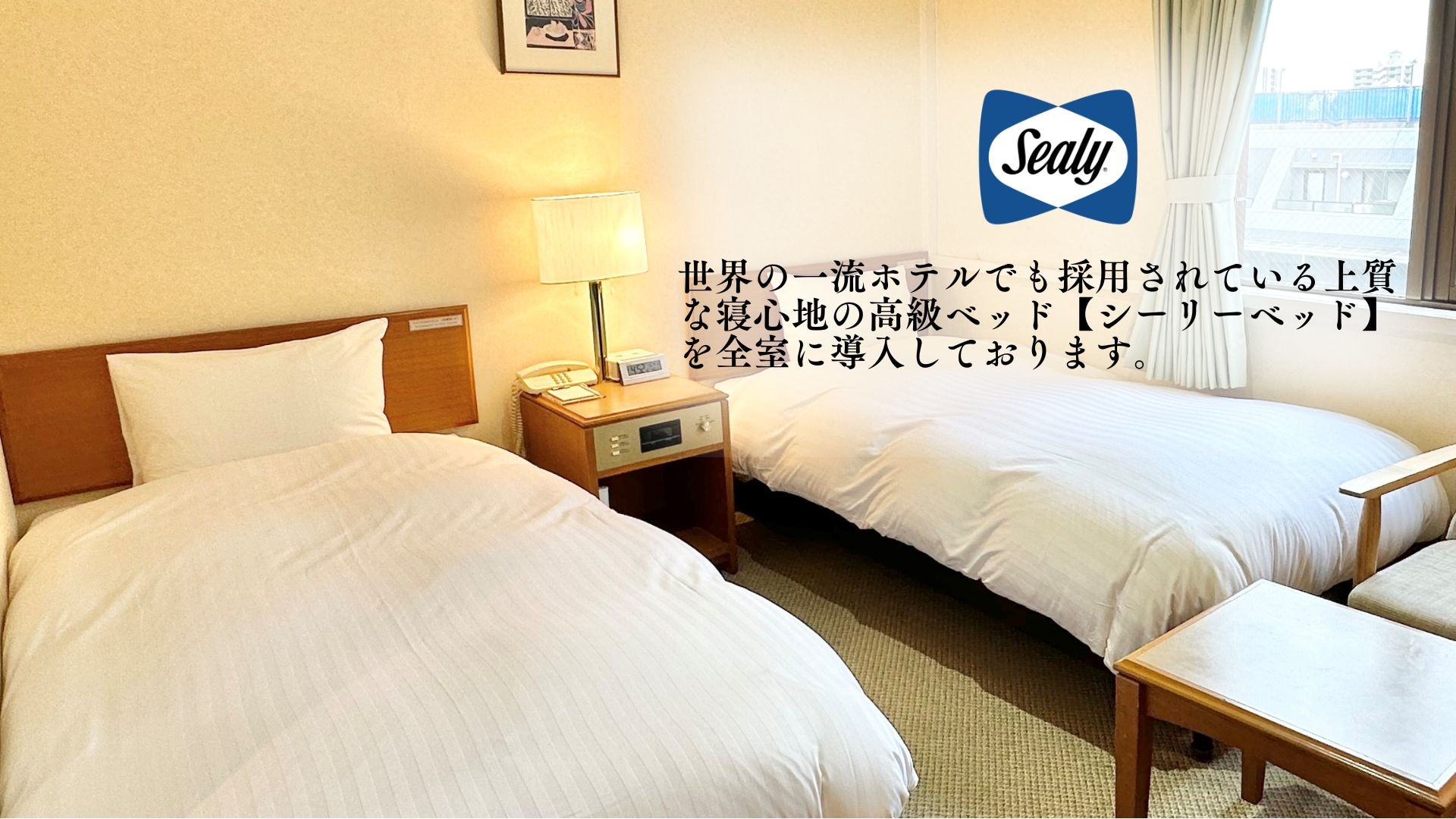 All rooms are equipped with Sealy beds.