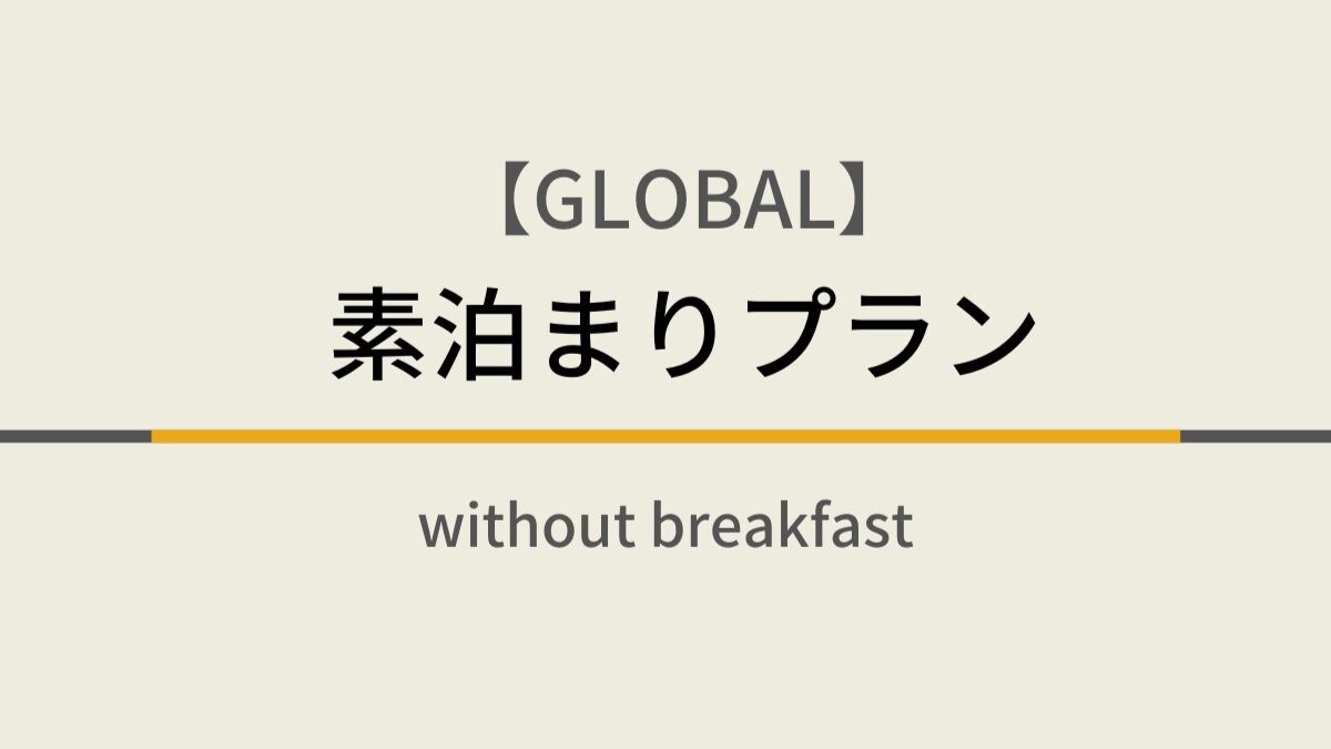 GLOBAL accommodation only plan