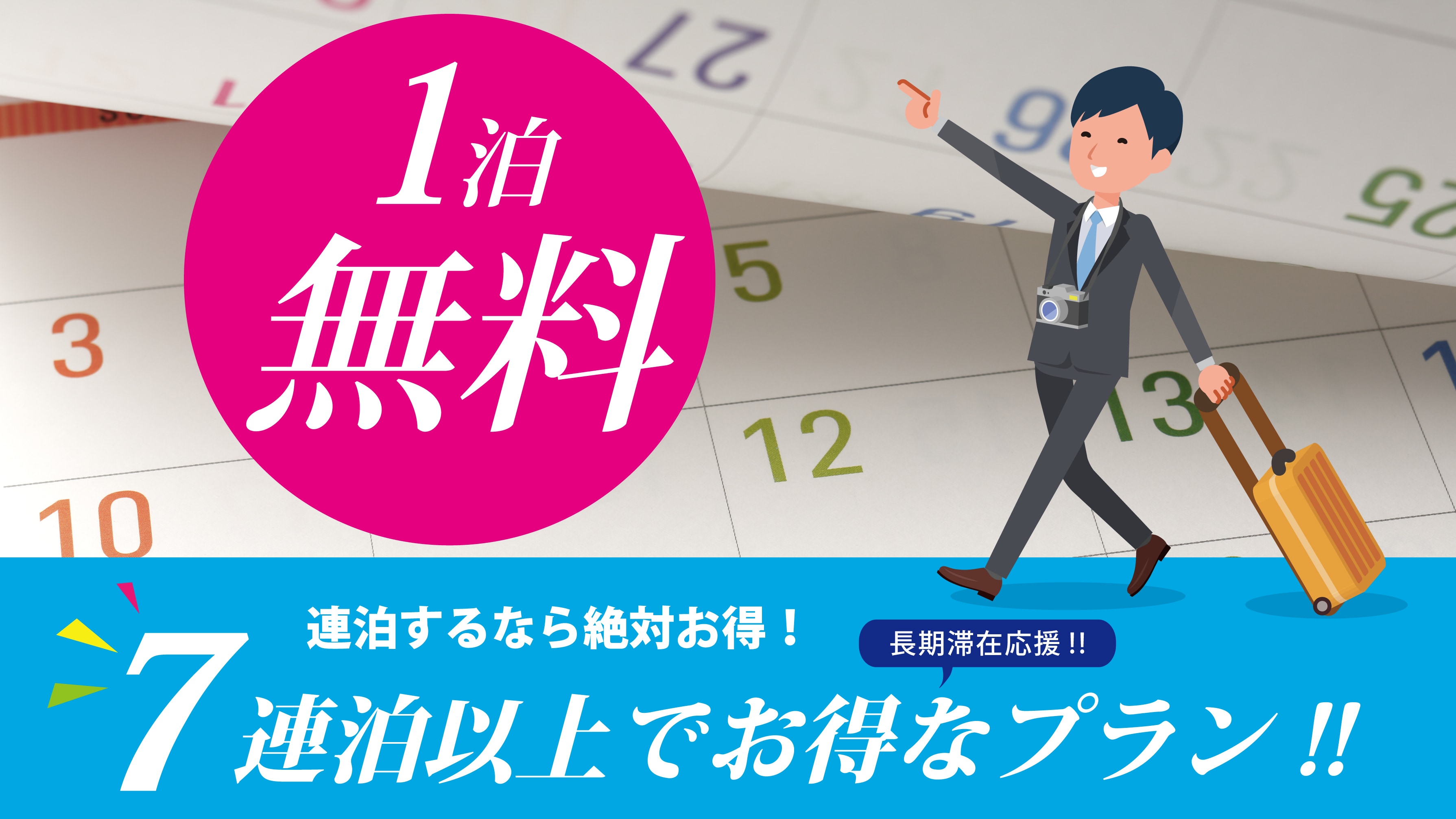 1 night free for 7 consecutive nights