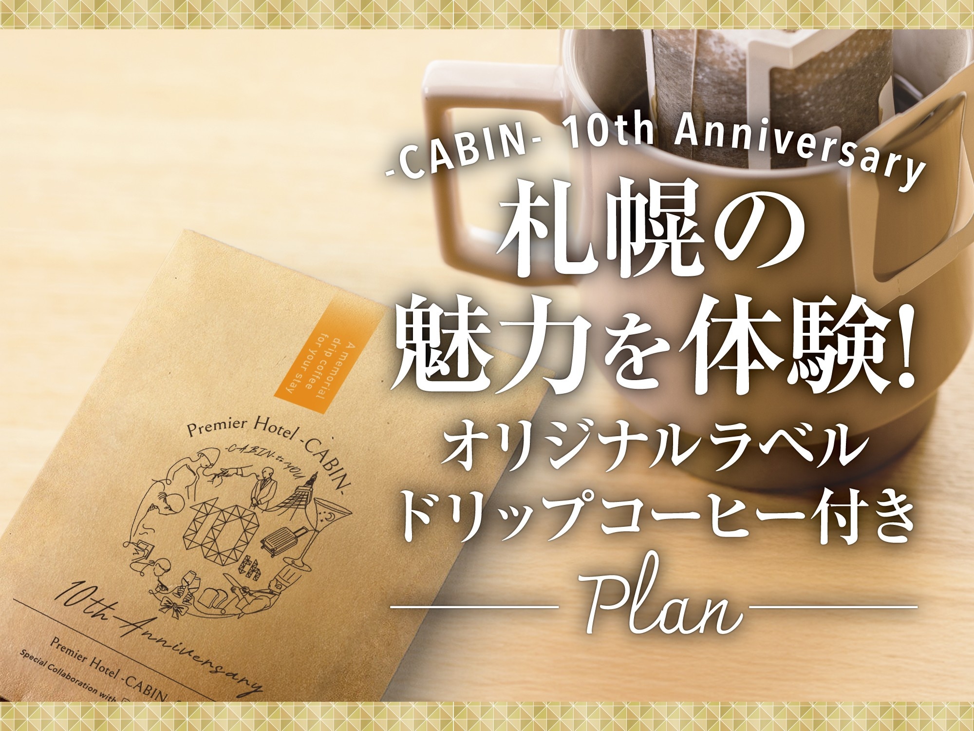【10주년 기념】RAGTIME 커피 오리지날 드립백 첨부♪