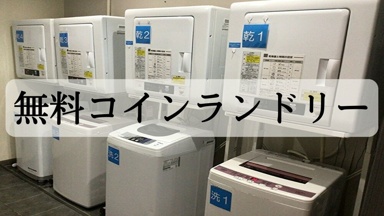Free coin laundry