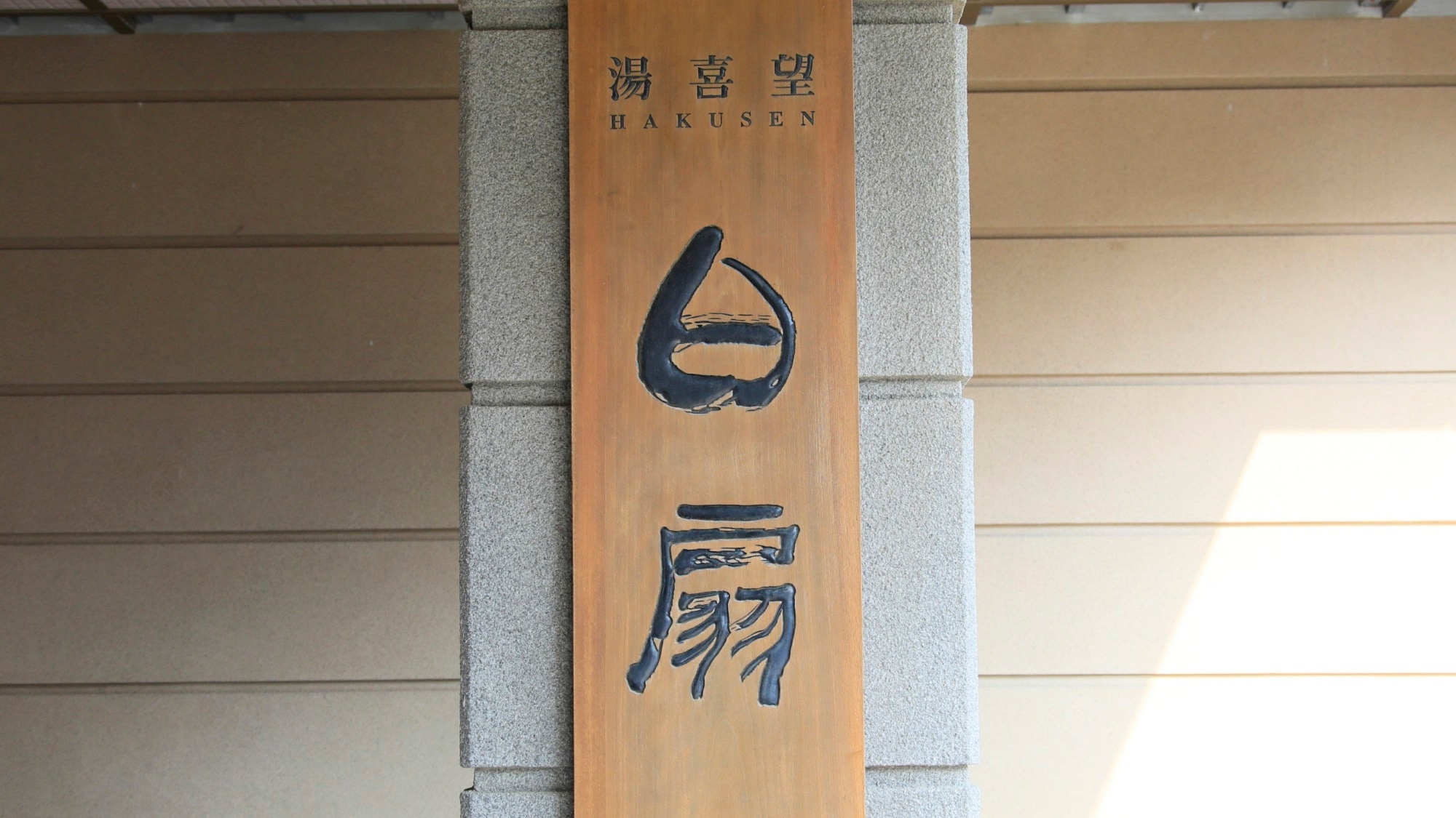 [Exterior] Signboard