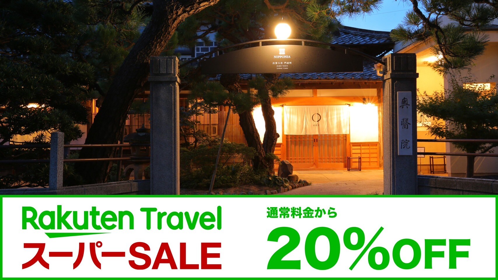 Rakuten Super Sale