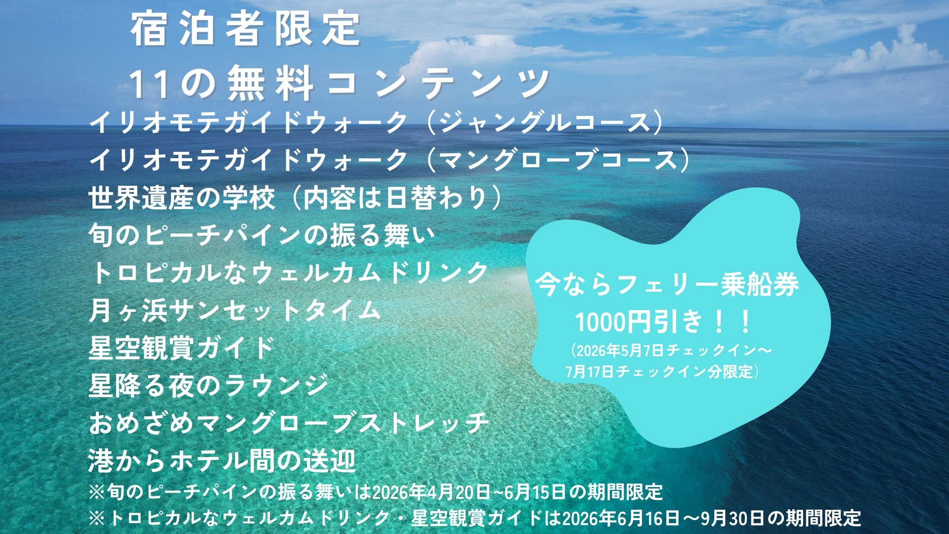 투숙객 한정 무료 특전