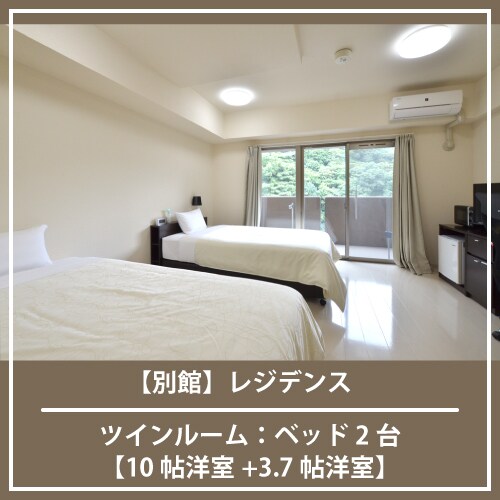[Annex] Residence Twin Room