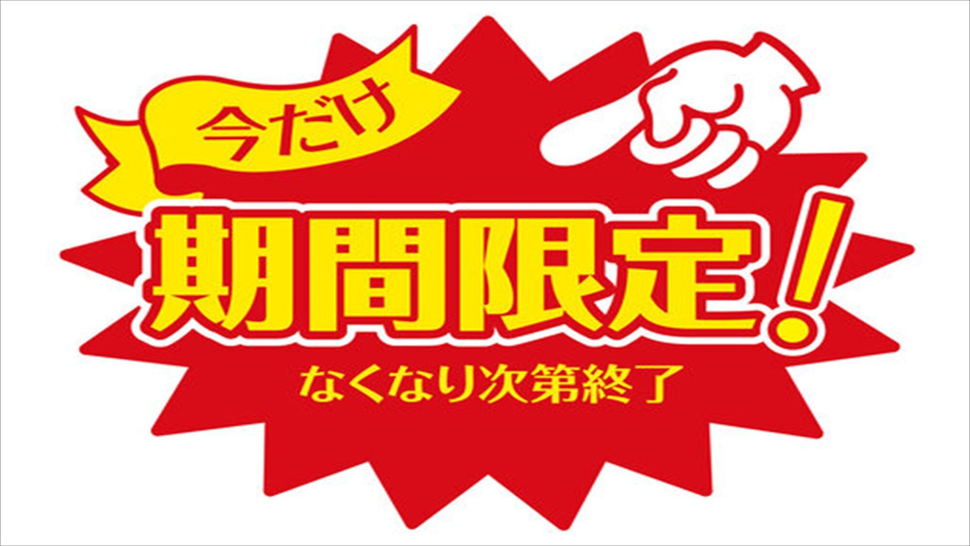 Khuyến mại có thời hạn