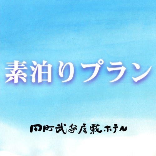 Room without meals plan