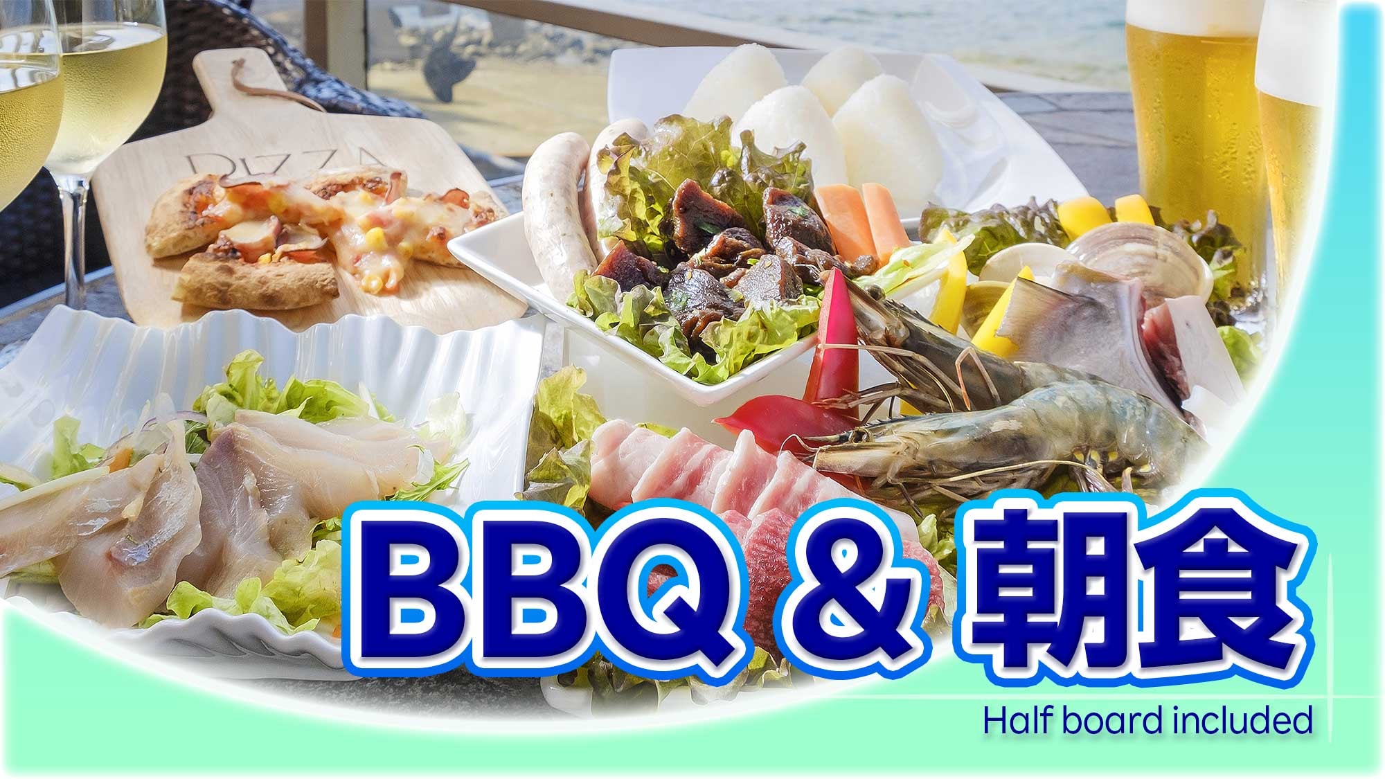・【附2餐方案】包含BBQ晚餐和早餐的2餐方案（圖片僅供參考）