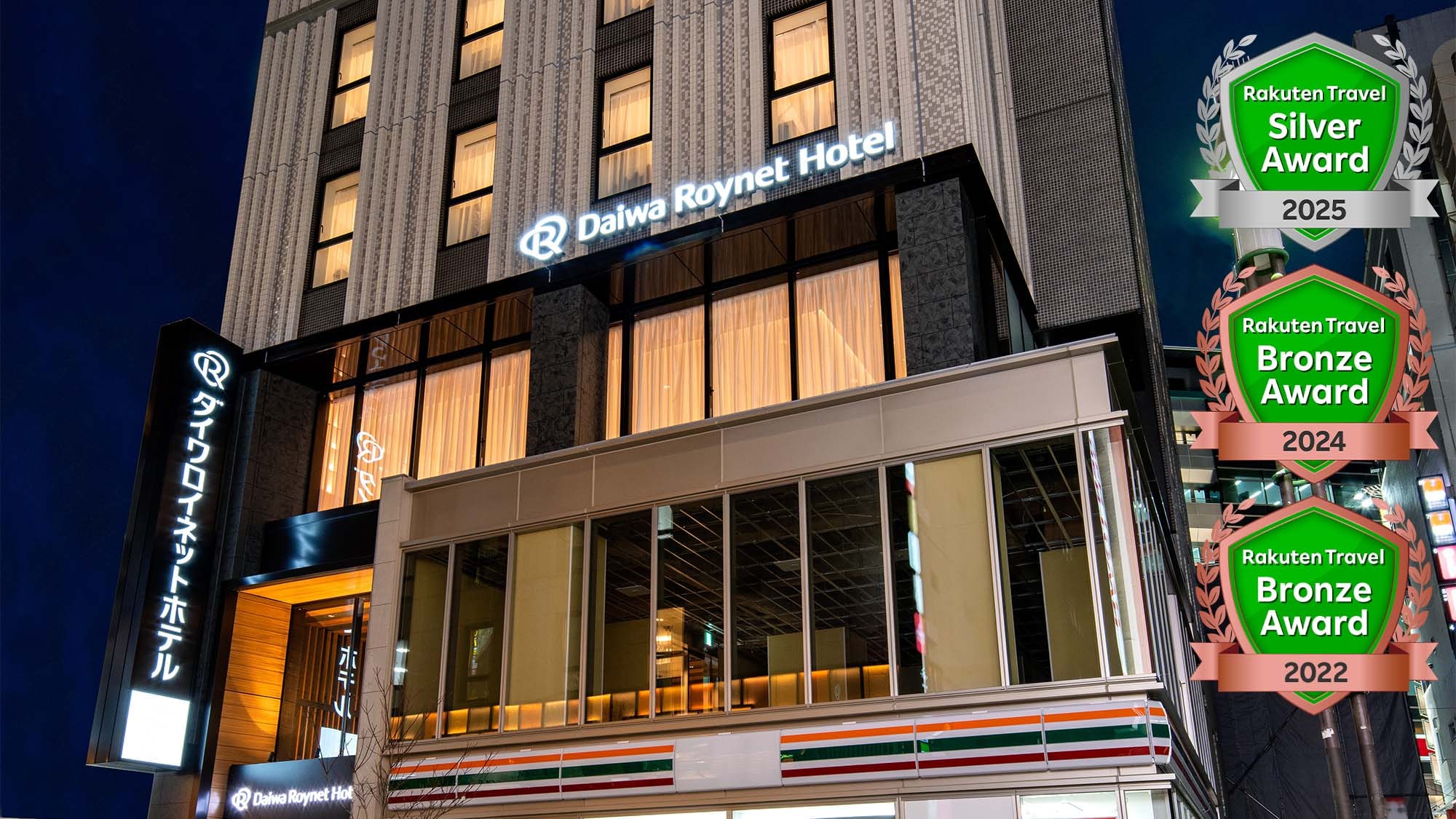 楽天トラベルアワード2025受賞ロゴ入り