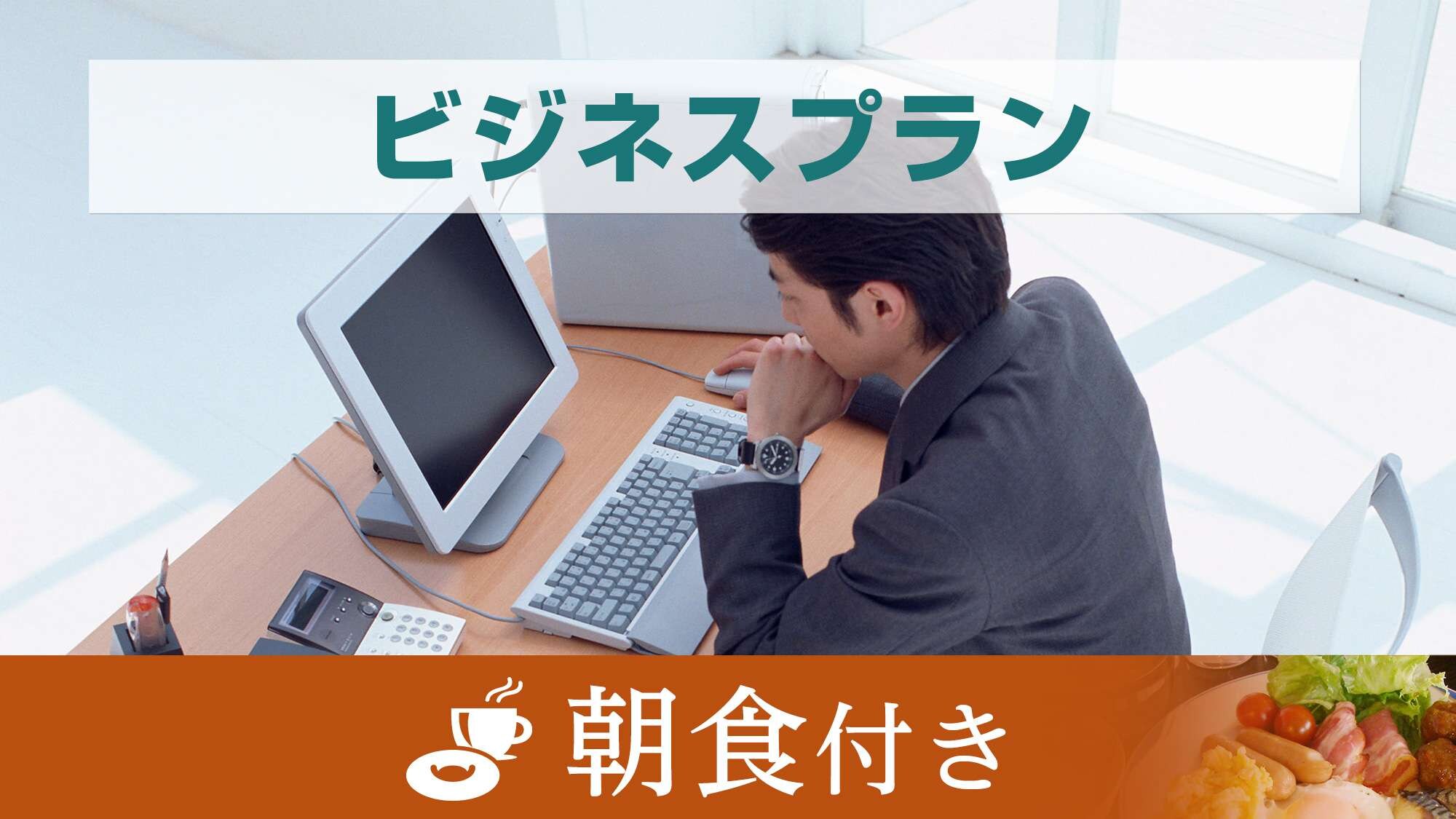 含早餐计划