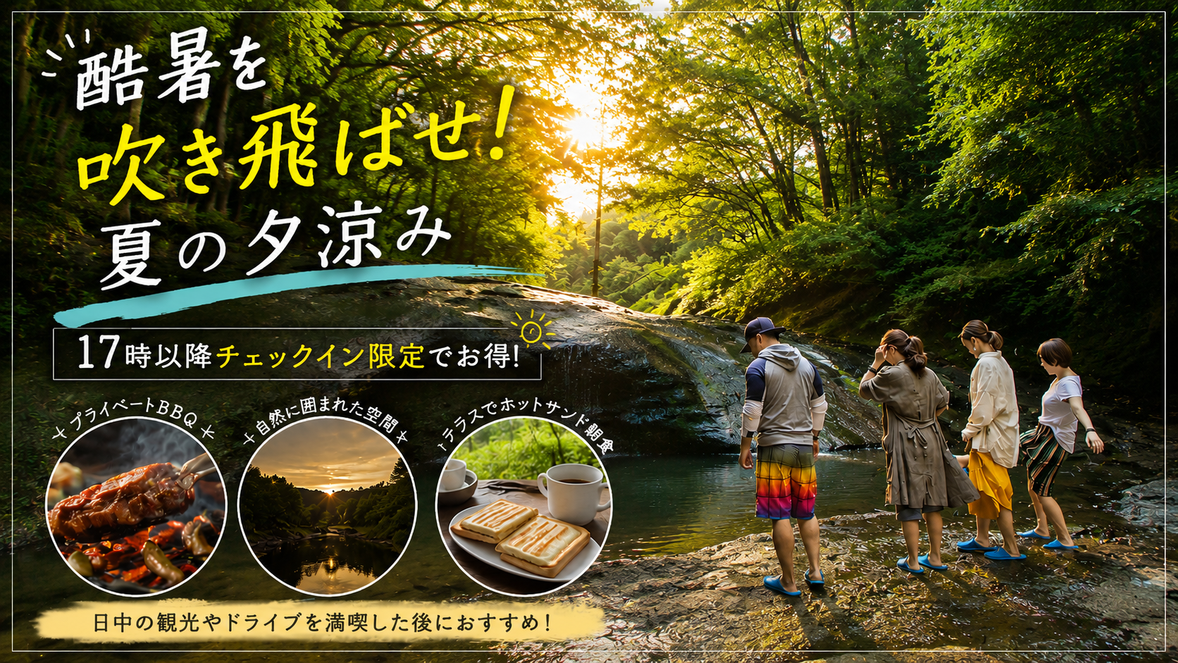 [Beat the scorching heat! Enjoy a cool summer evening] Special offer available for check-ins after 5 PM.