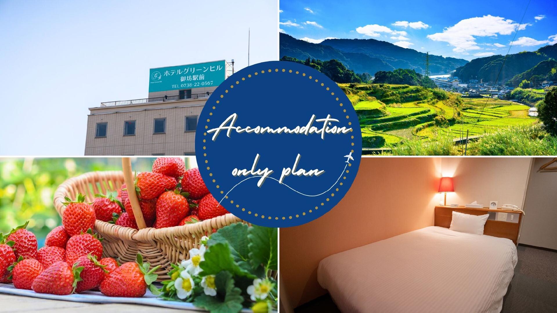 Accommodation only plan