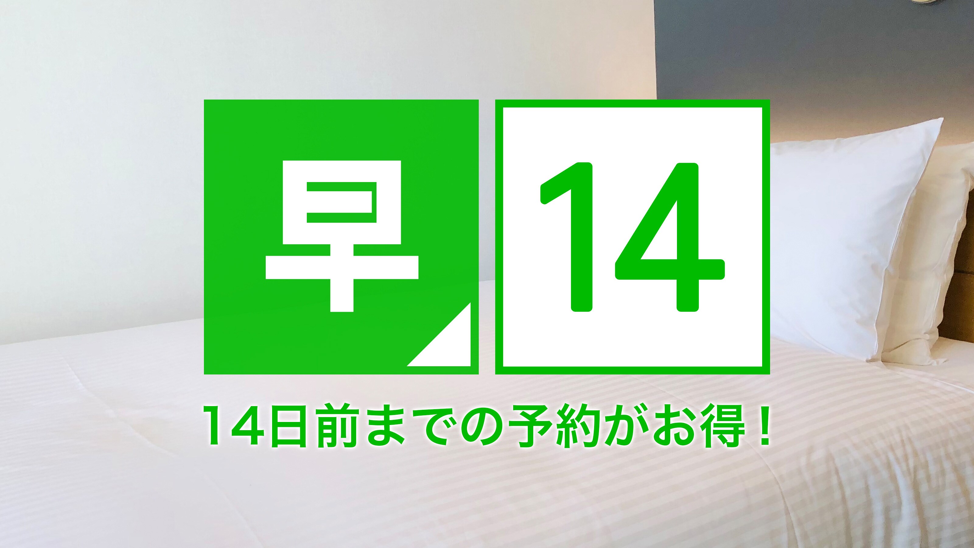 Early Bird 14