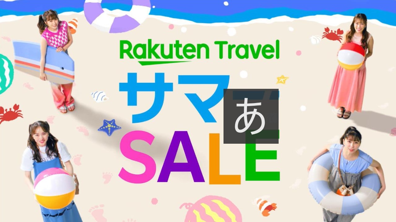 サマーSALE