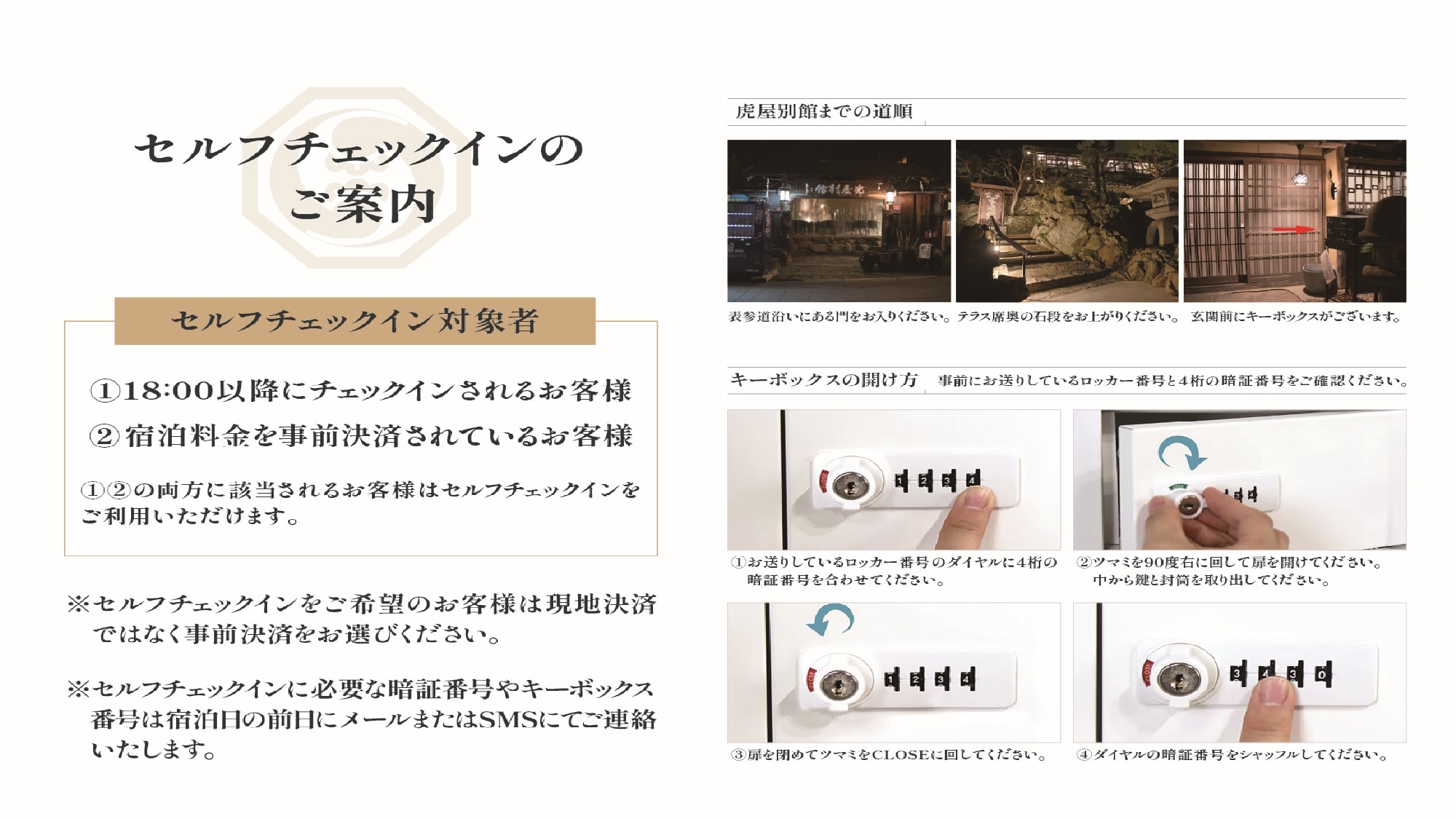 自助入住資訊
