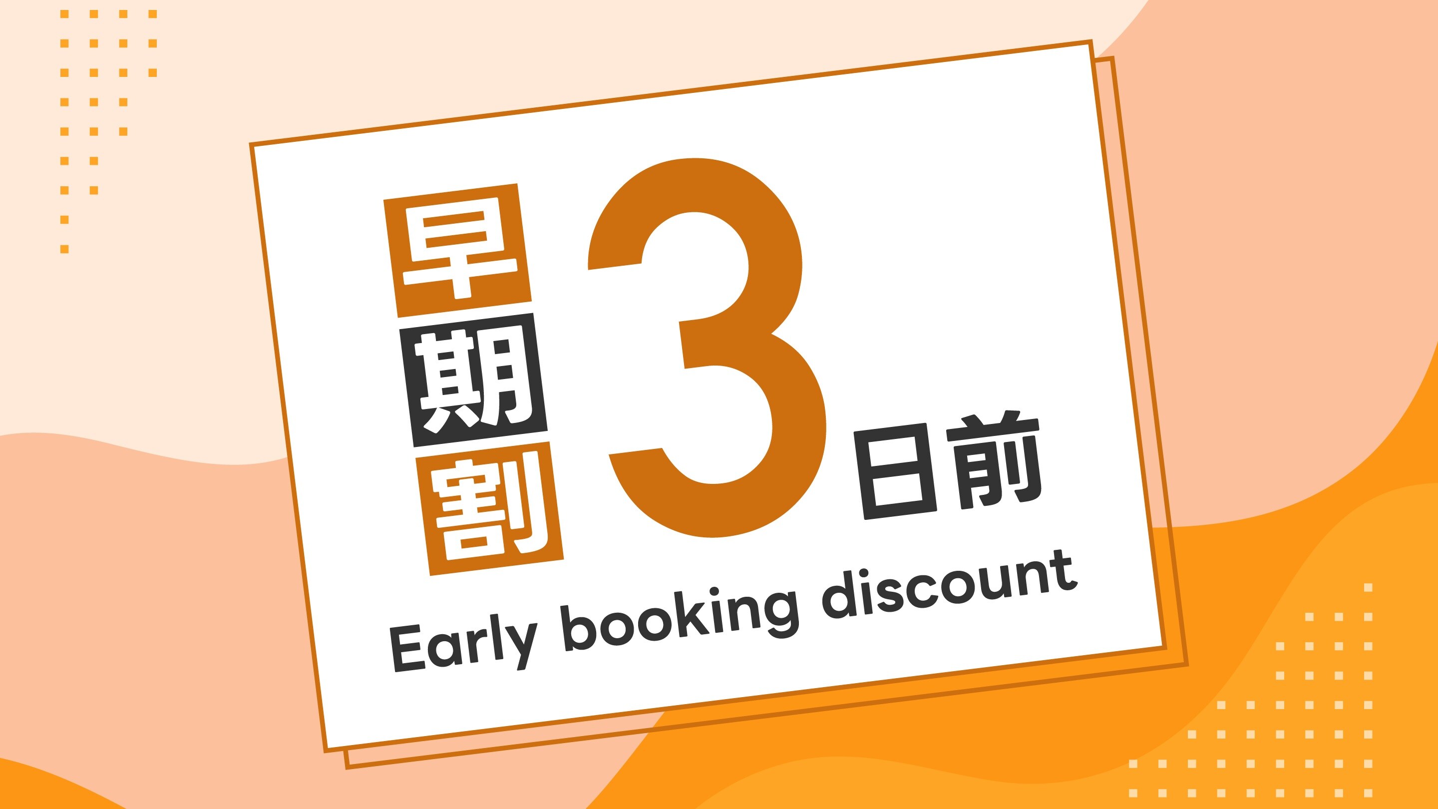 Early bird 3 days before