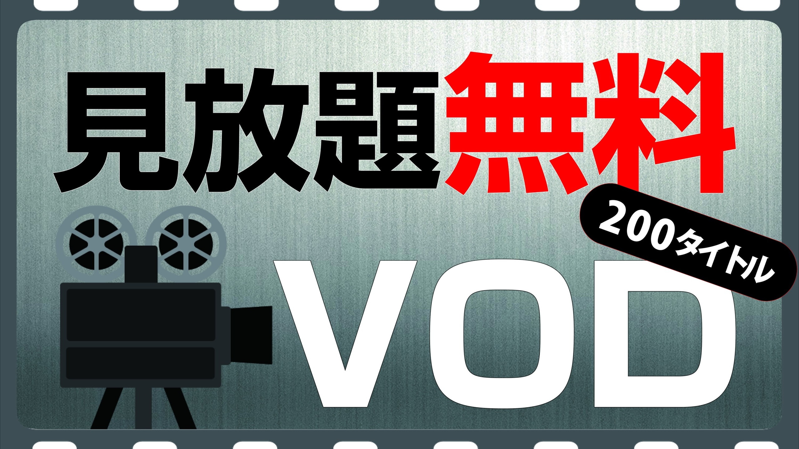 VOD Apa Room Theater 现已免费