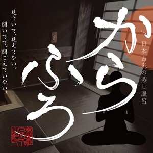 干浴