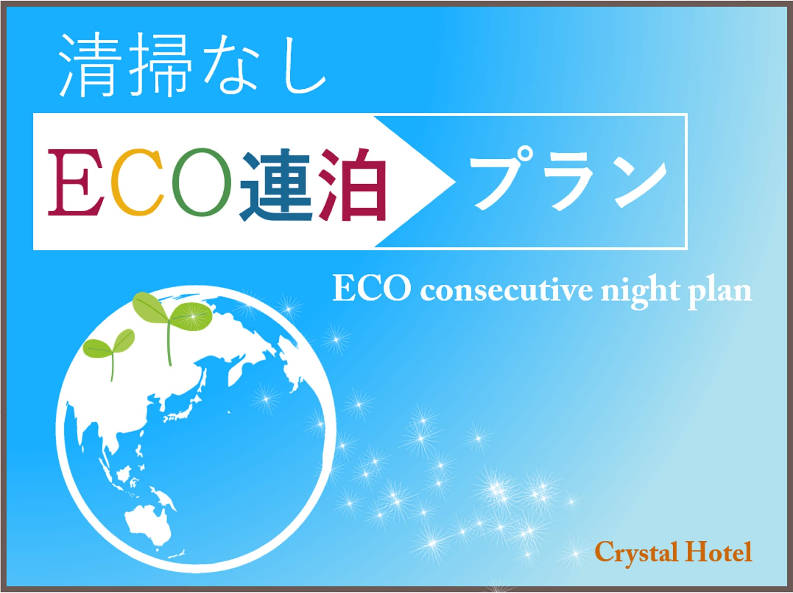 Eco plan without cleaning
