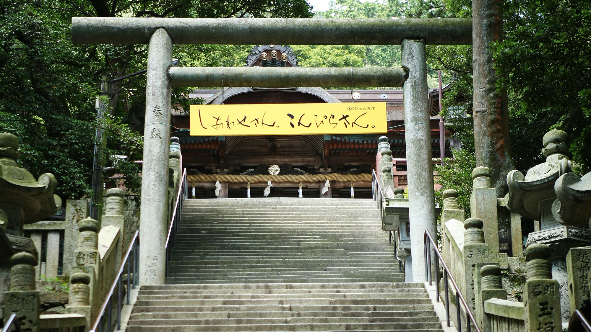 [Kotohiragu Shrine] Stone steps on the approach