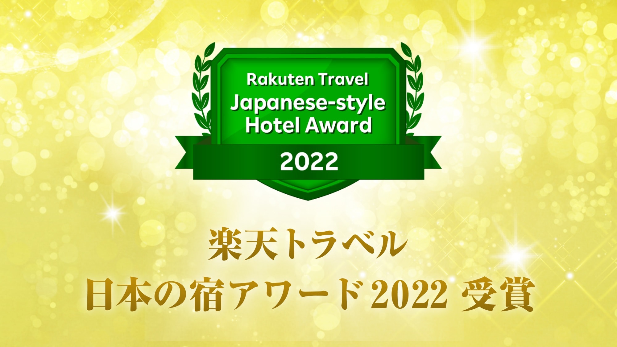 Japanese Inn Awards 2022