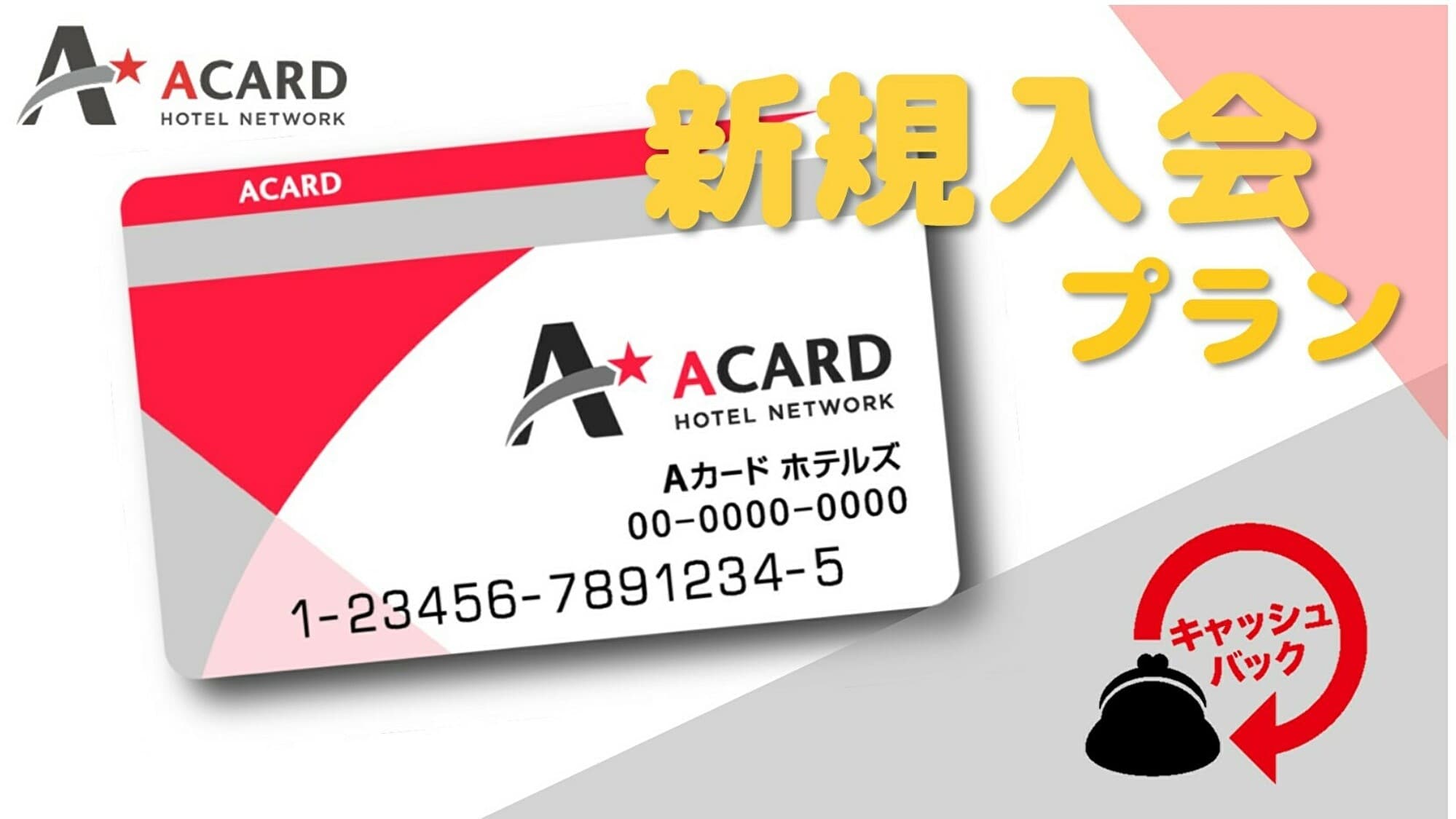 ◆A Card New Membership