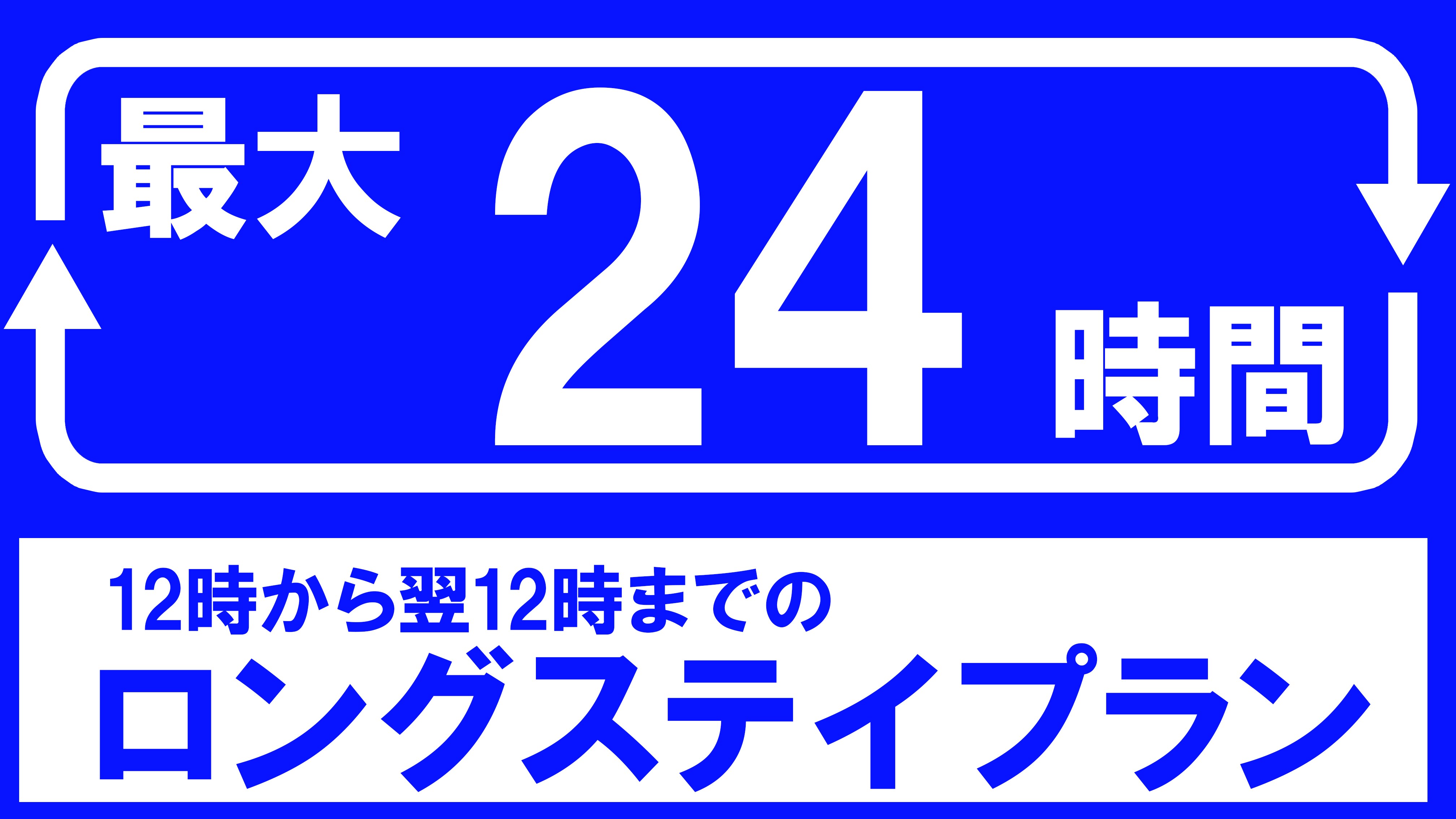 长期住宿计划