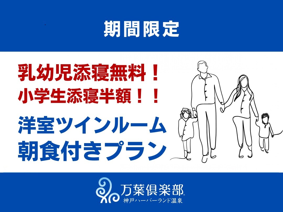 嬰兒可免費與父母同睡，小學生與父母同睡可享半價優惠