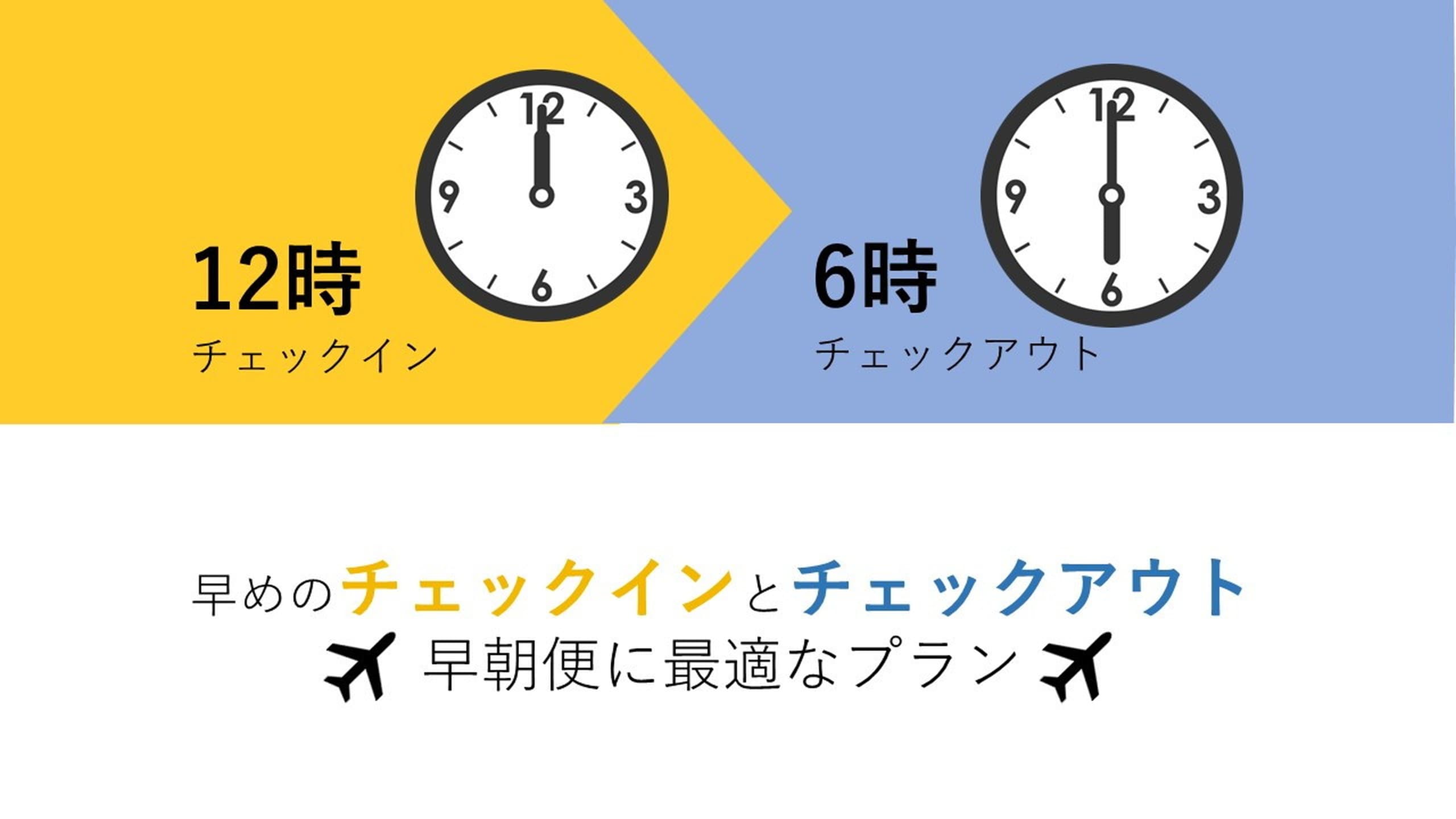 12:00 入住、6:00 退房計劃
