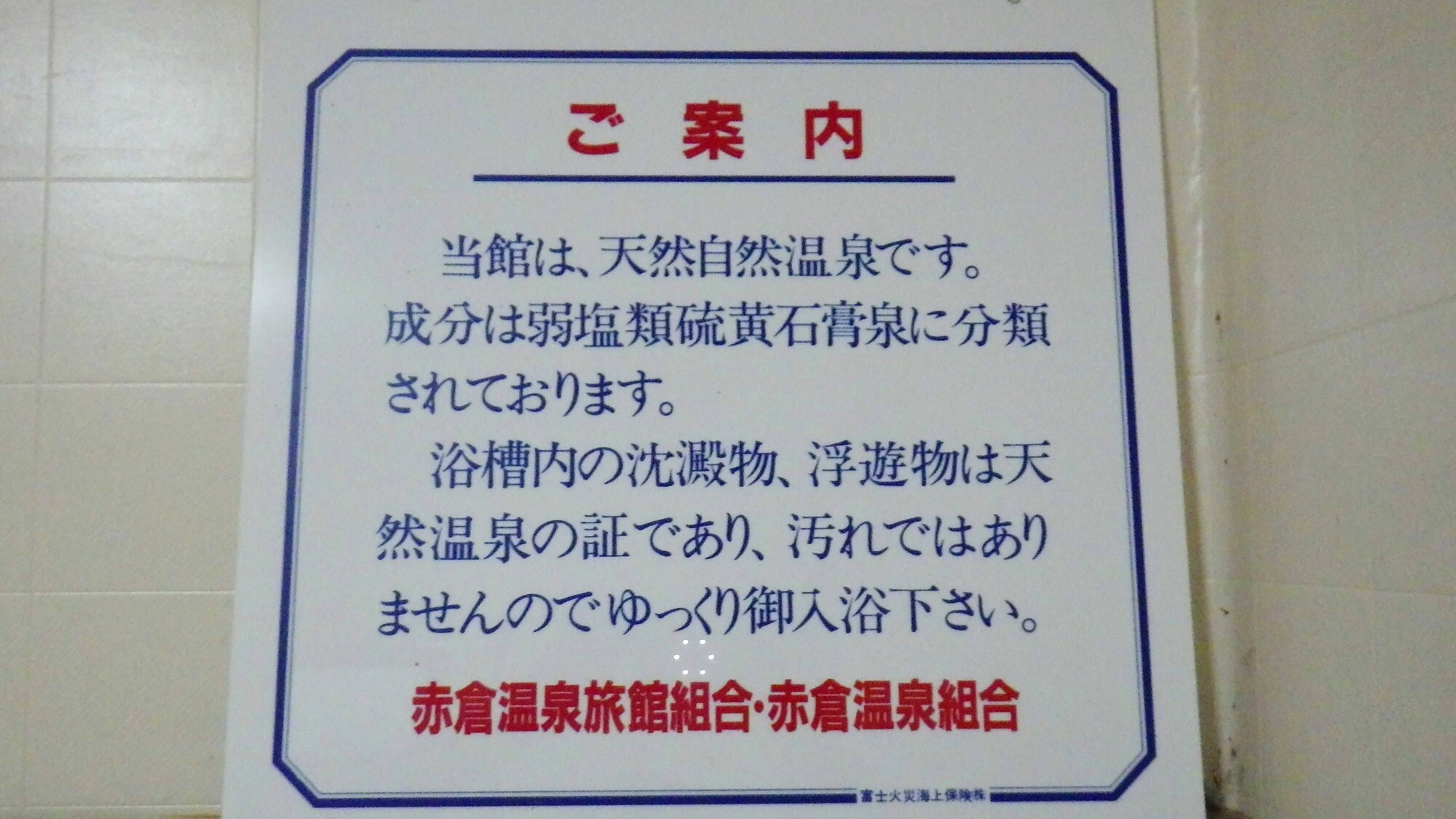 * [Onsen] A famous hot spring with a long history that has continued since the Edo period! Has a good reputation for wound healing and general indications ☆