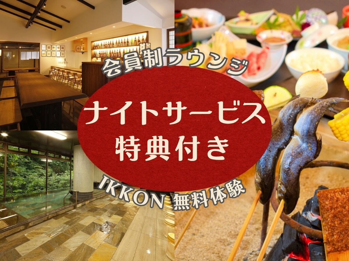 Gói này bao gồm các lợi ích dịch vụ ban đêm tại phòng chờ dành riêng cho thành viên trả phí "IKKON"