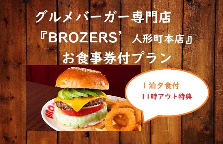 美食家汉堡兄弟住宿计划