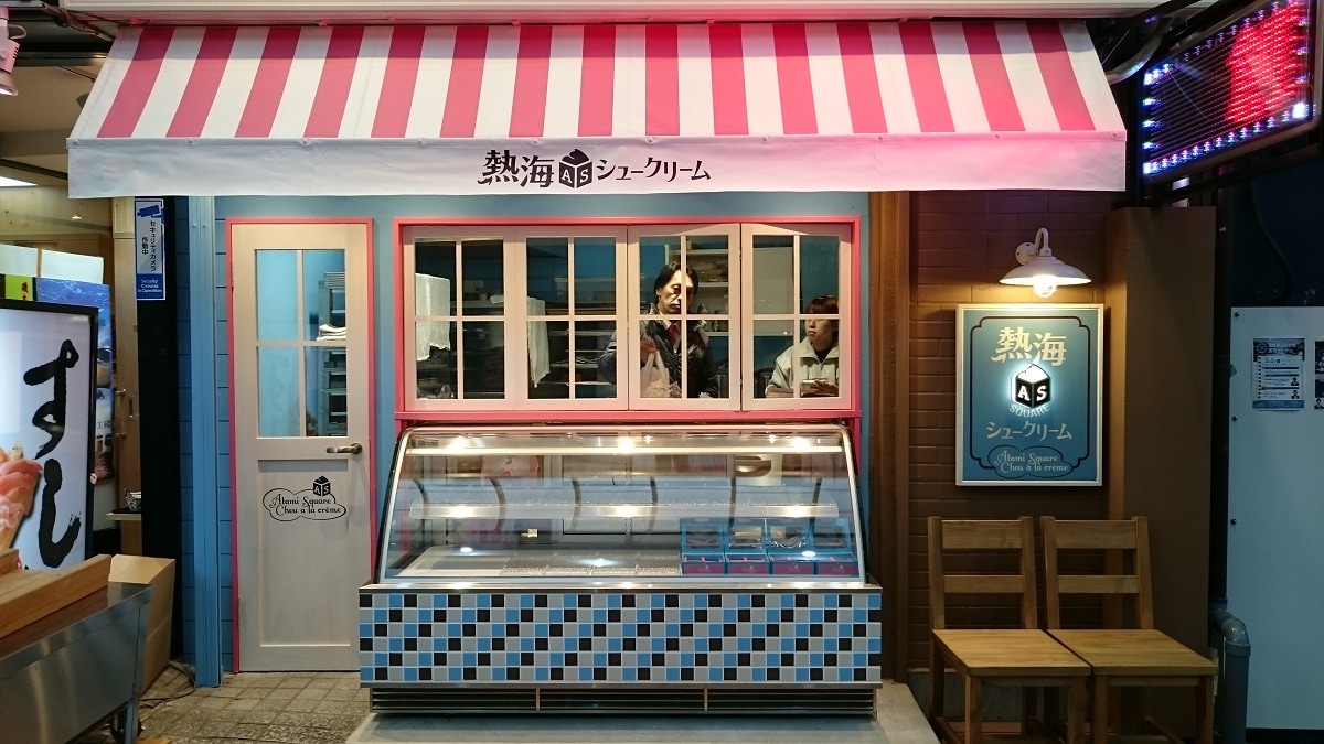 ★Atami cream puffs
