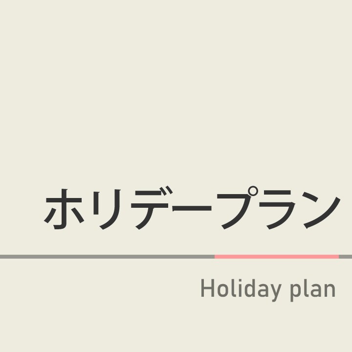 Holiday Plan