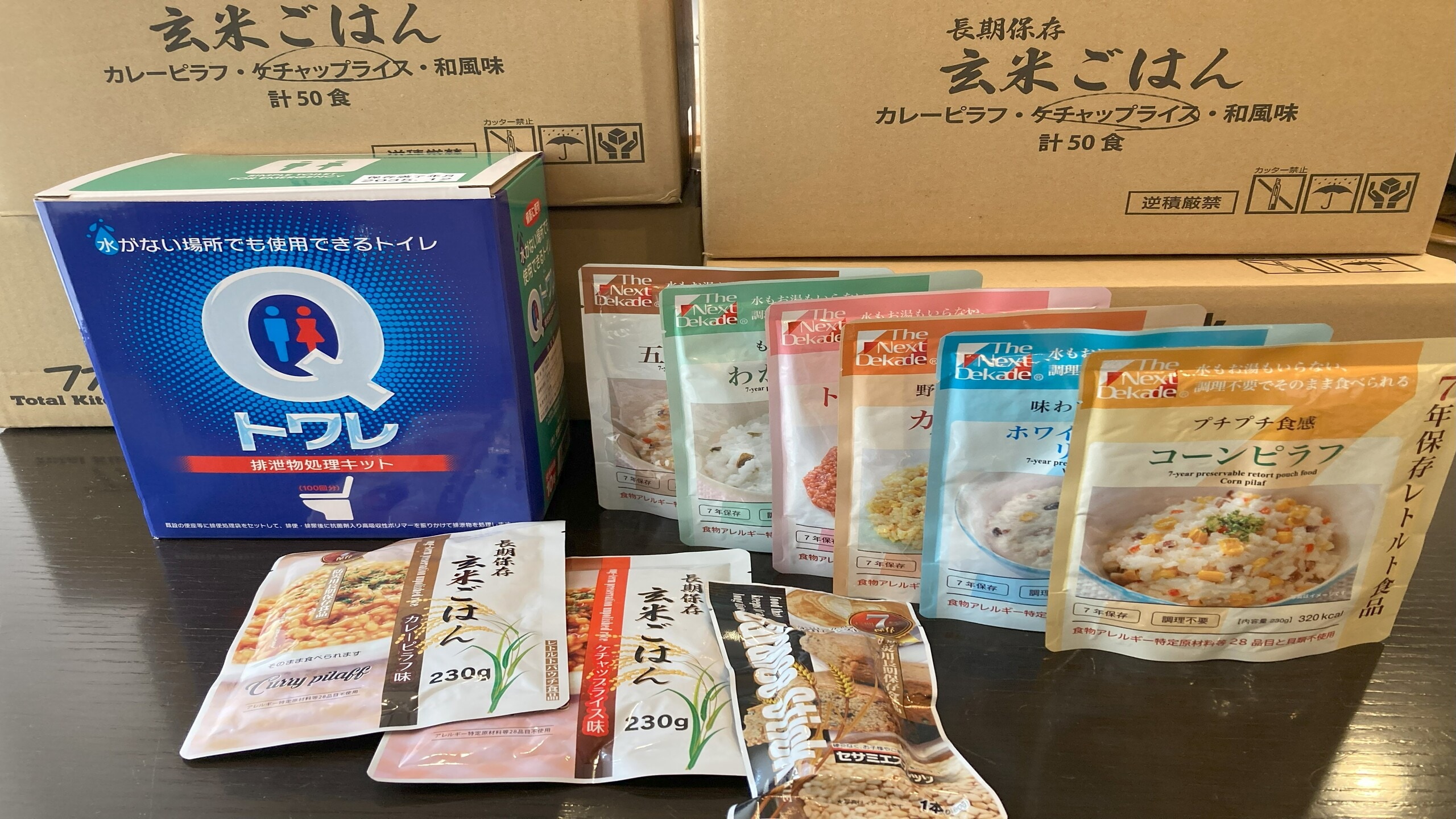 災害備蓄品