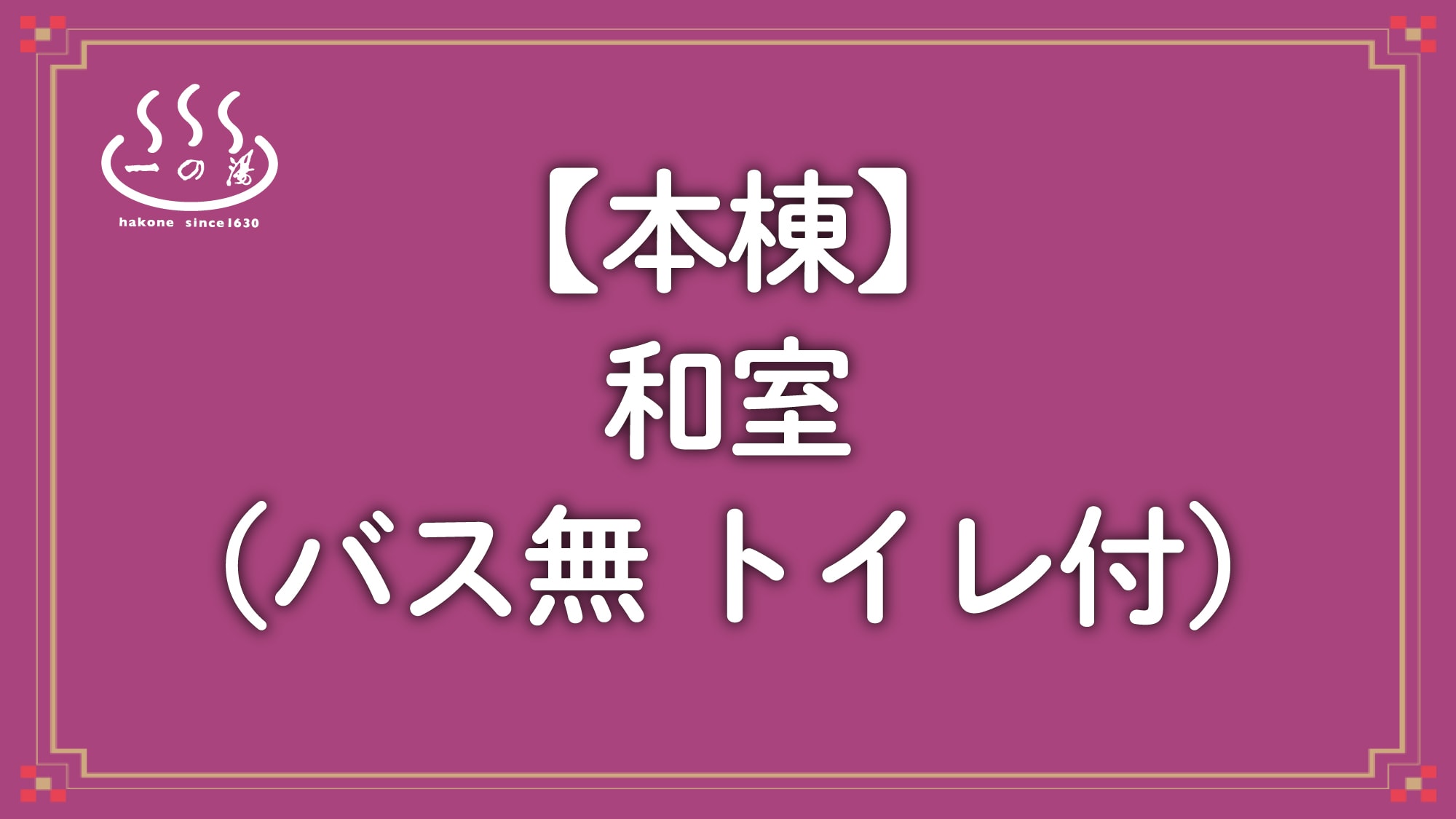 [Main building] Japanese-style room
