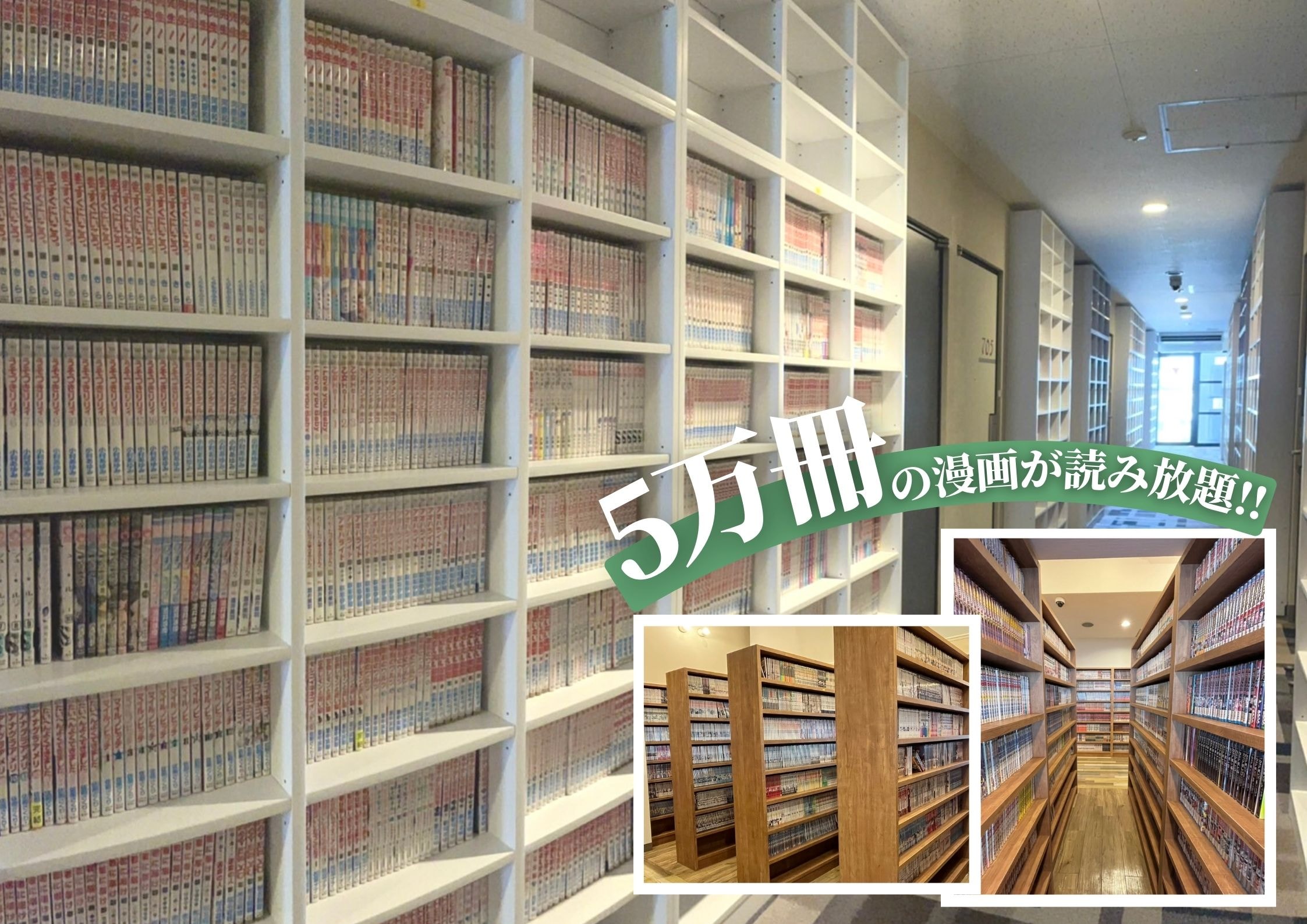 Unlimited reading of 50,000 comics during your stay ★