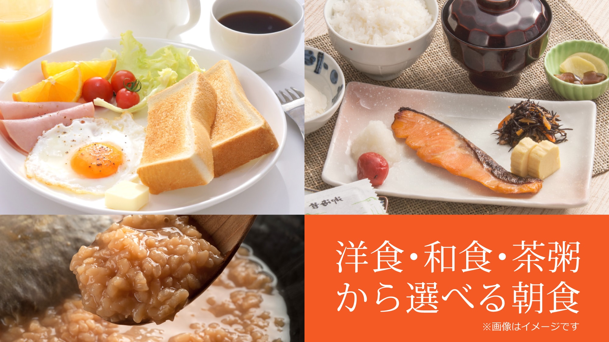 Selectable breakfast (Western, Japanese, tea porridge)