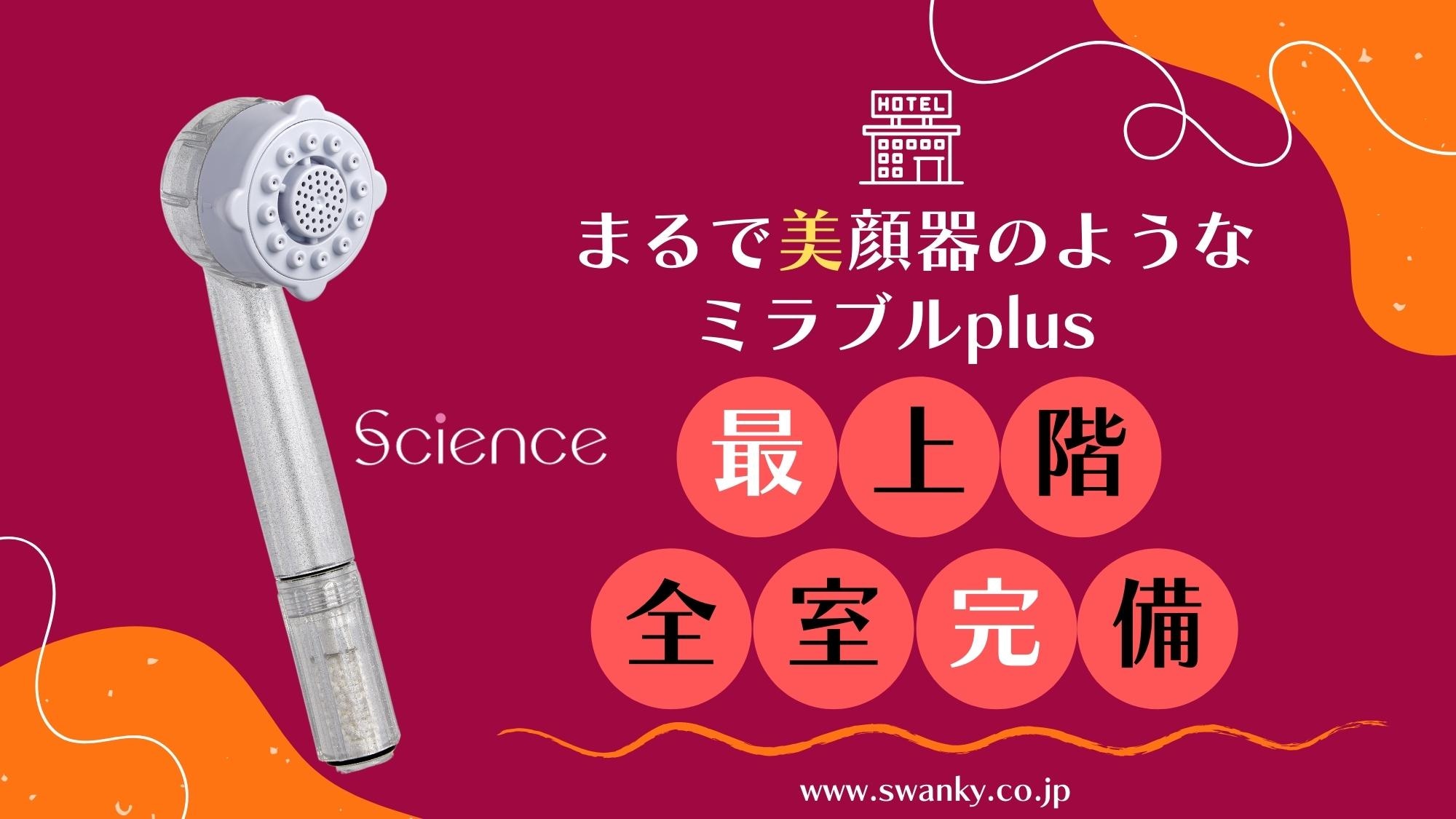 May 2022: Ultra-fine bubble generating shower head "Miracle" installed in all rooms