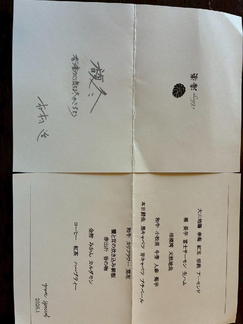 LINE_ALBUM_20260105 湯河原旅行_260111_14.jpg