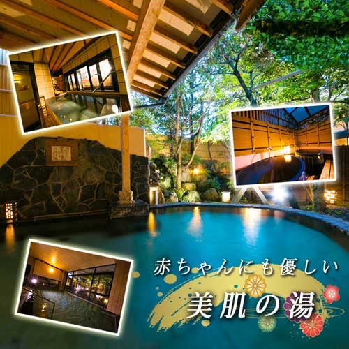 ◆Hoshotei's proud hot spring◆☆Feel good after bathing☆A special hot spring for smooth, beautiful skin, blended with spring water and the therapeutic waters of Yamashiro Onsen