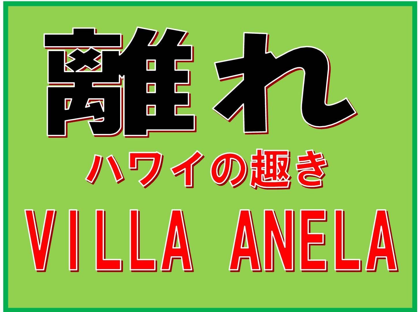 Villa ANELA