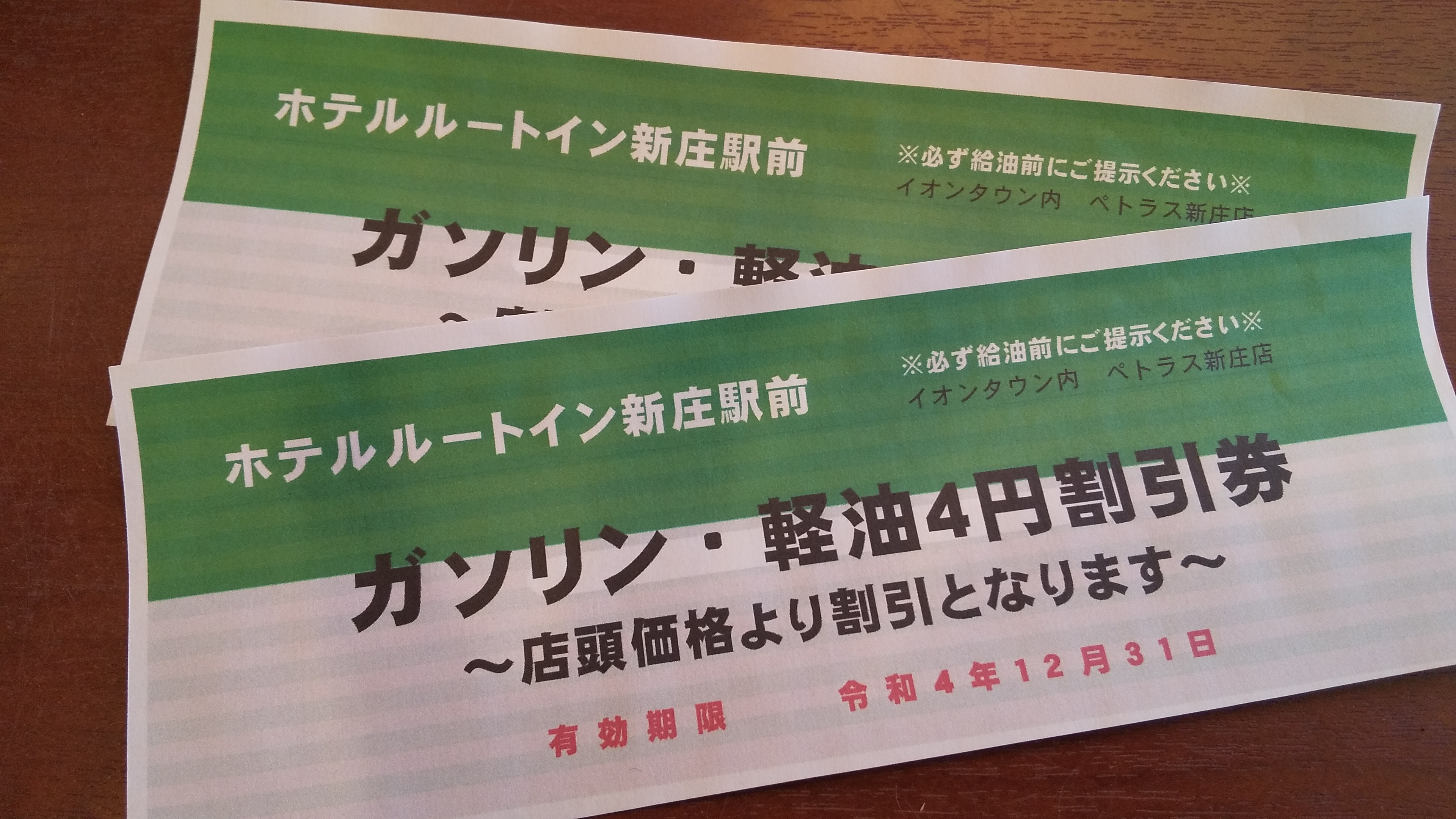 [汽油套餐券] 您可以在永旺超市內的 Petras 加油，距離秋田僅一分鐘車程。