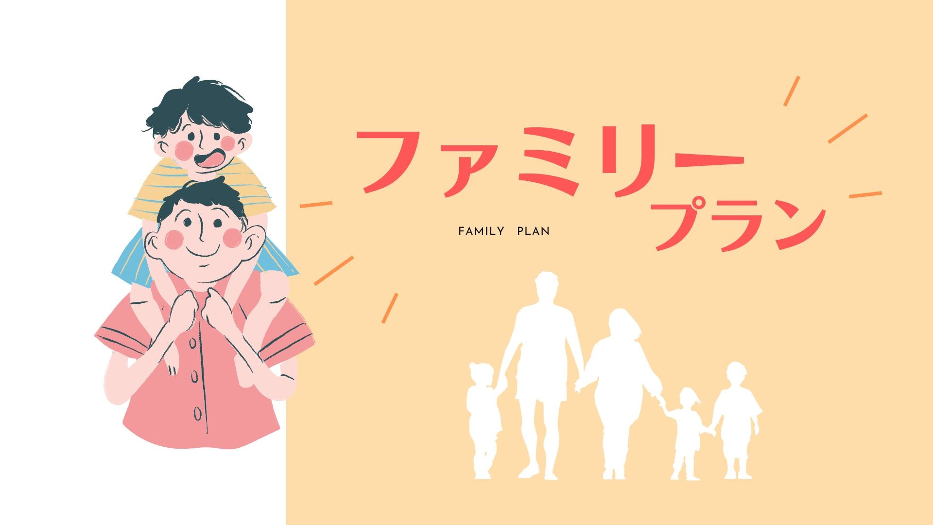 Family Plan Summer Vacation Support!