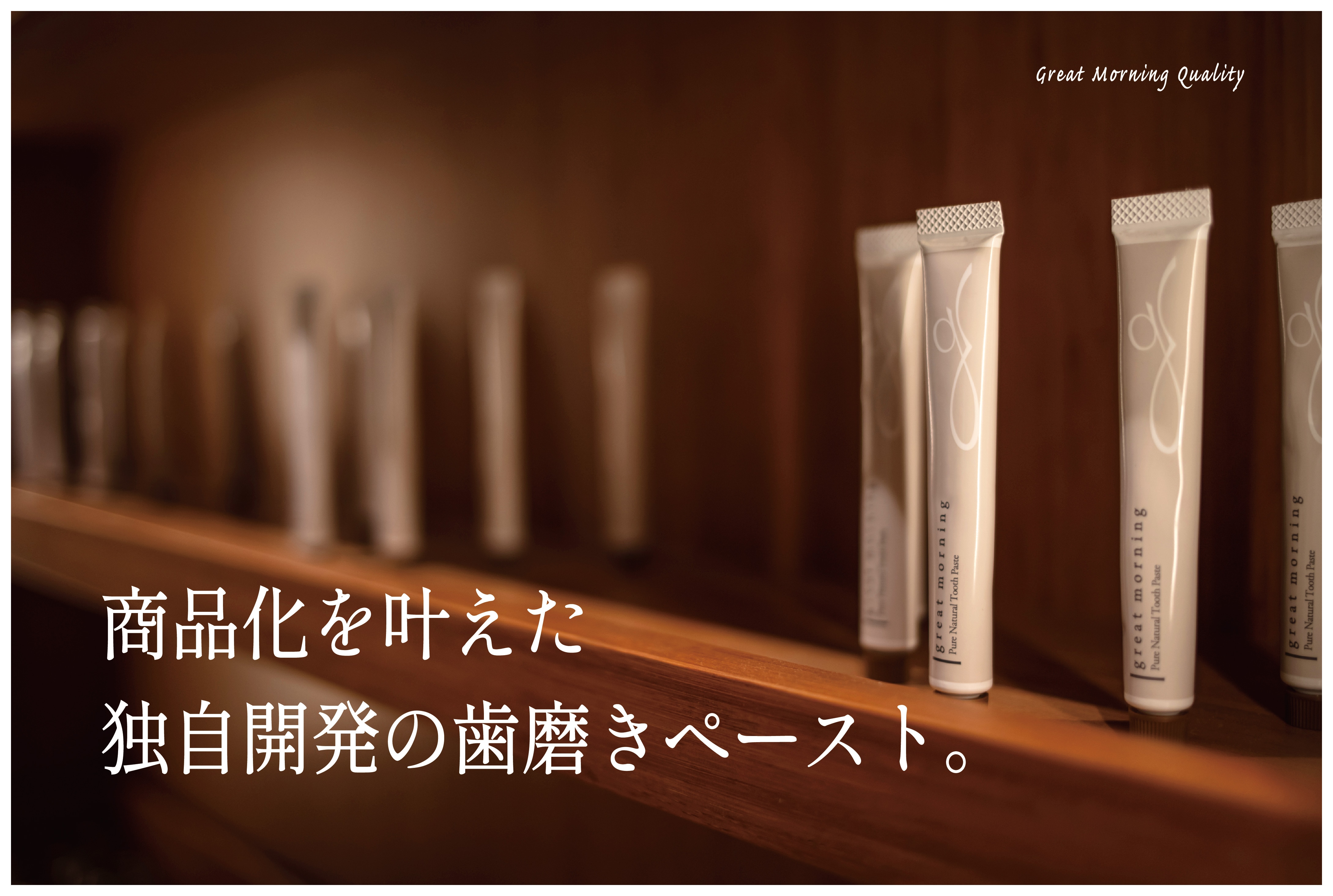 Originally developed toothpaste that has been commercialized