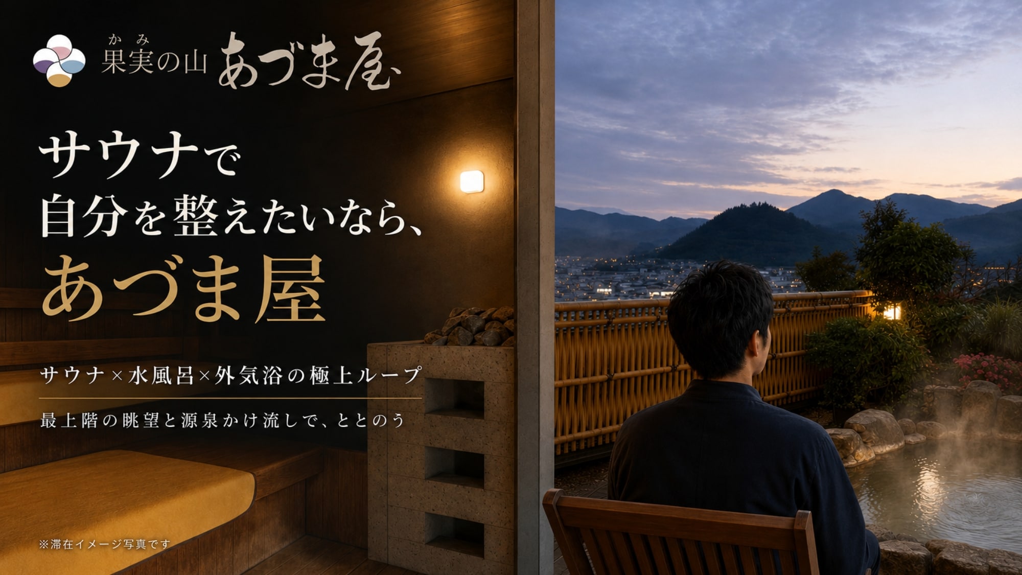 If you want to refresh yourself in a sauna, go to Azumaya.