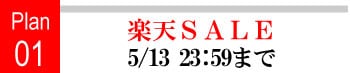 おすすめプランタイトルセール20190426